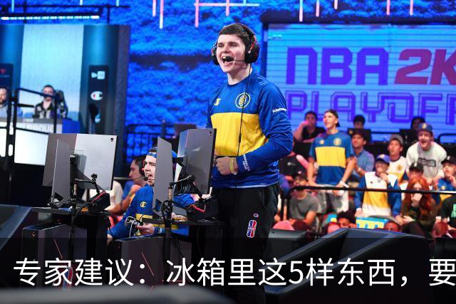 专家建议：冰箱里这5样东西，要尽快扔掉，尤其是第四种，很多人还不知道！