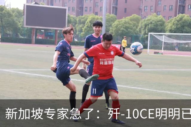 新加坡专家急了：歼-10CE明明已有买家，却硬说“还没找到市场”