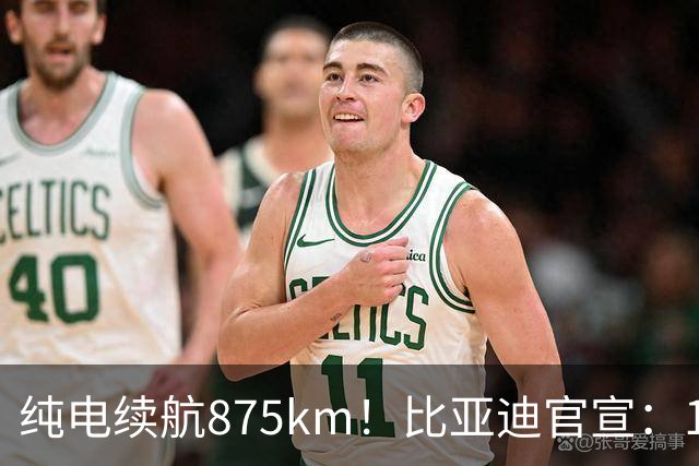 纯电续航875km！比亚迪官宣：10月30日新车到店