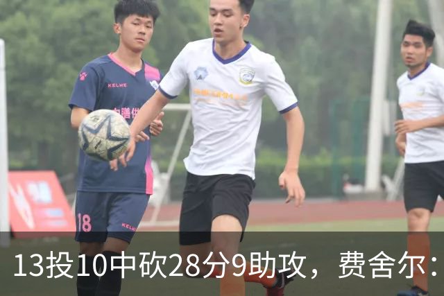 13投10中砍28分9助攻，费舍尔：詹姆斯走后里夫斯助攻还得涨