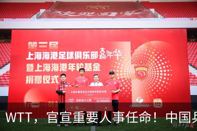 WTT，官宣重要人事任命！中国乒乓52岁美女被提拔，，走马上任总监岗位
